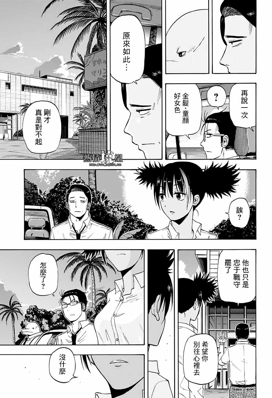 《灼热的龙宫》漫画 018集