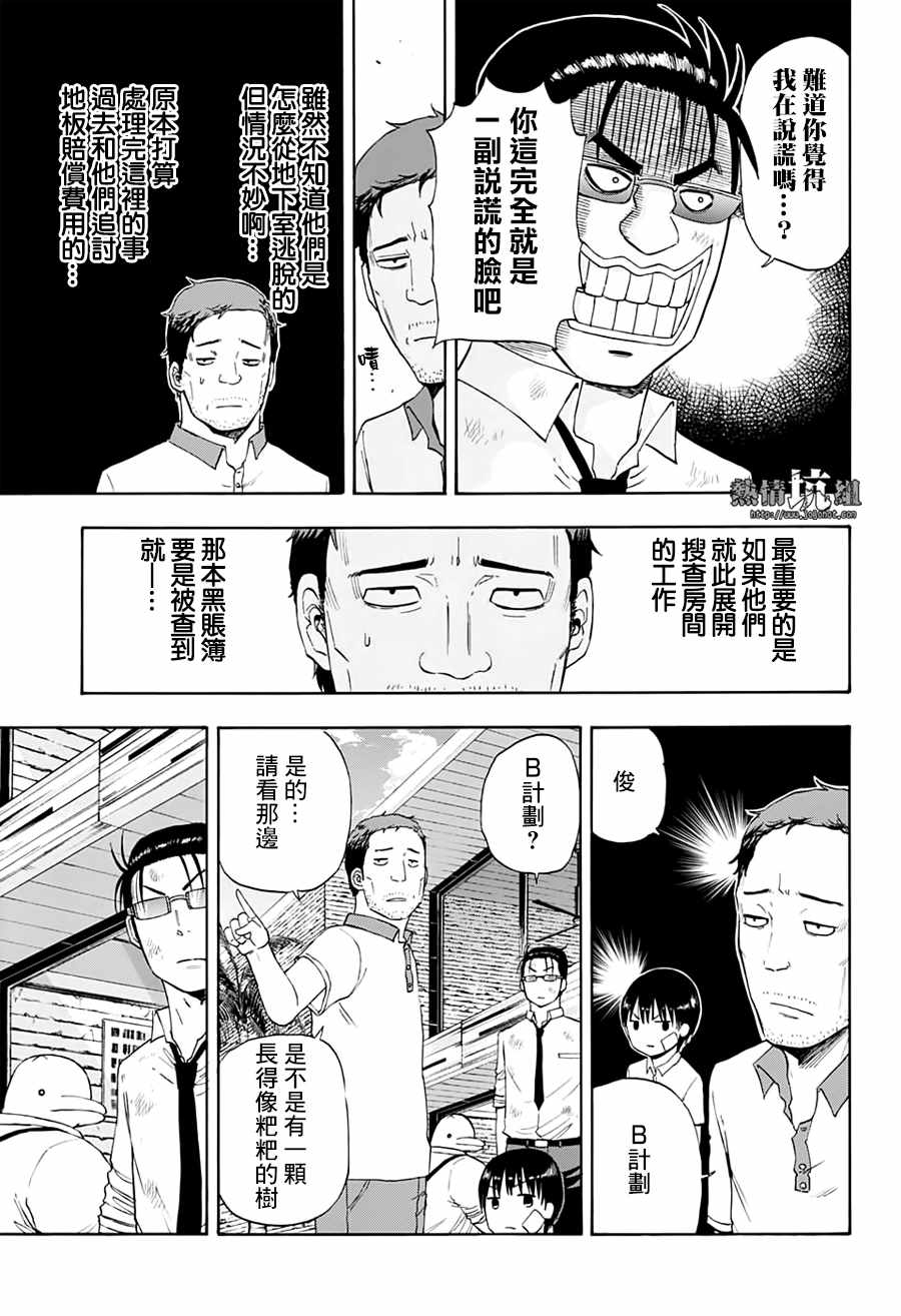 《灼热的龙宫》漫画 022集