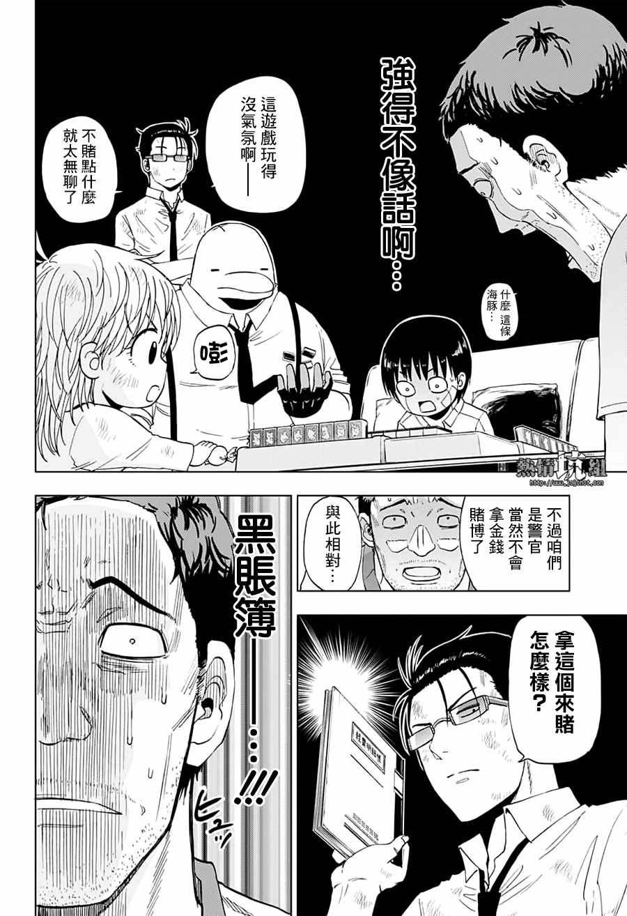 《灼热的龙宫》漫画 022集