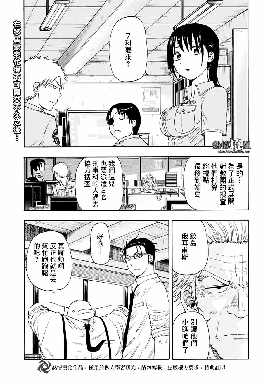 《灼热的龙宫》漫画 023集