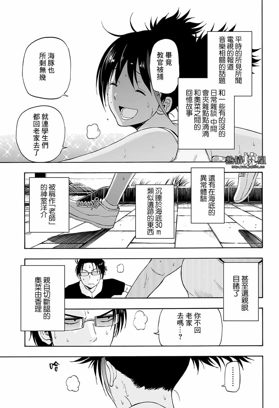 《灼热的龙宫》漫画 023集