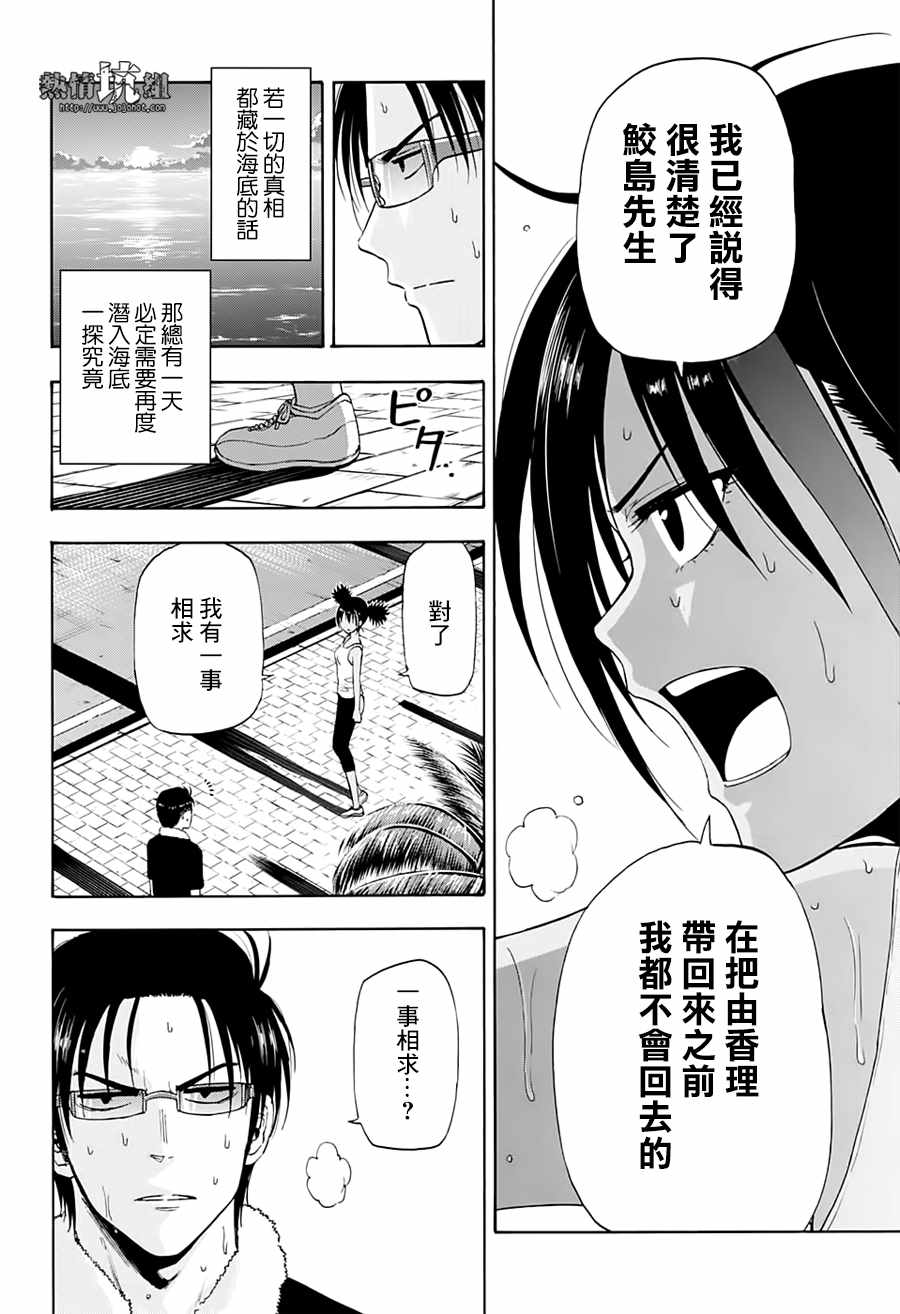 《灼热的龙宫》漫画 023集