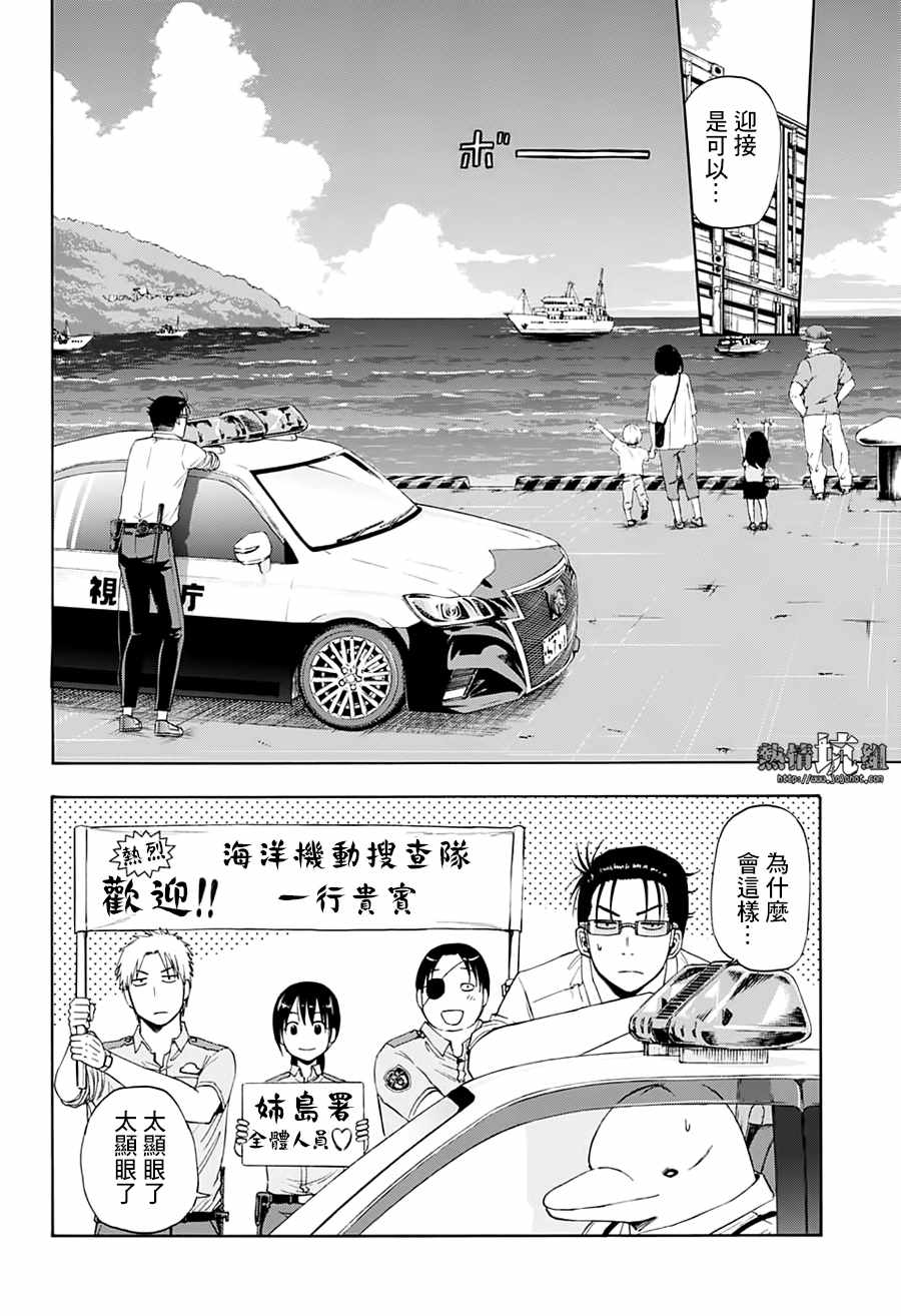 《灼热的龙宫》漫画 023集