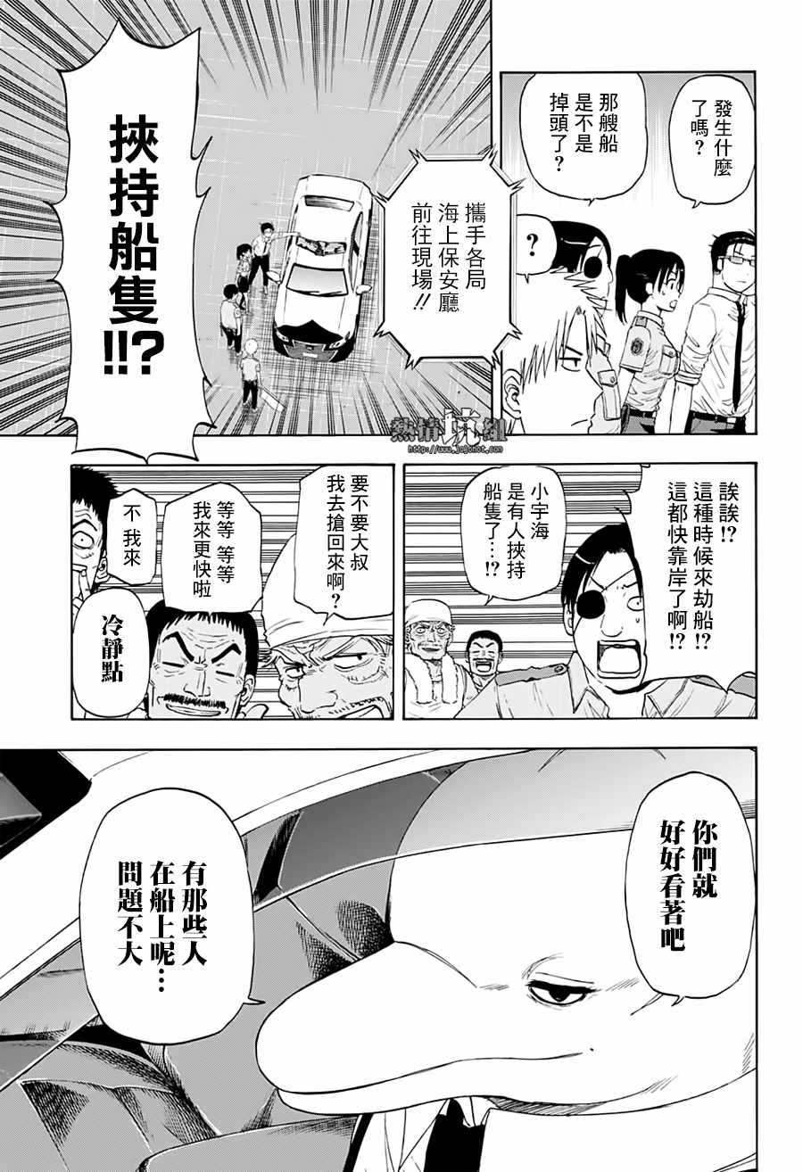 《灼热的龙宫》漫画 023集