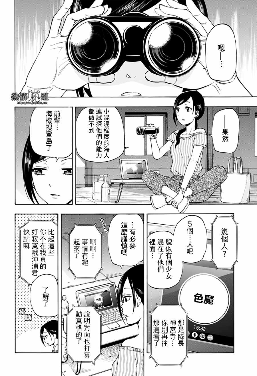 《灼热的龙宫》漫画 023集