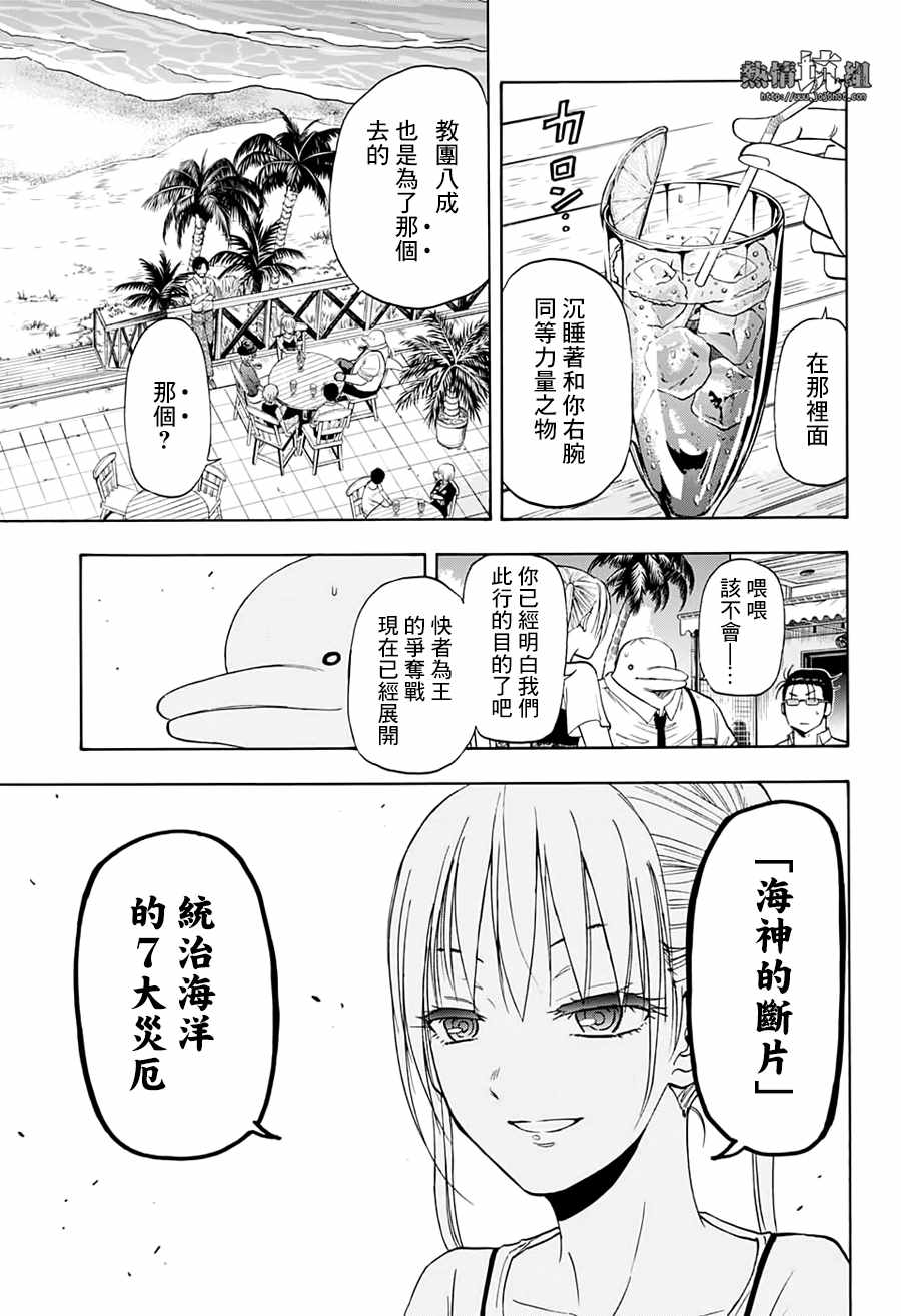 《灼热的龙宫》漫画 024集