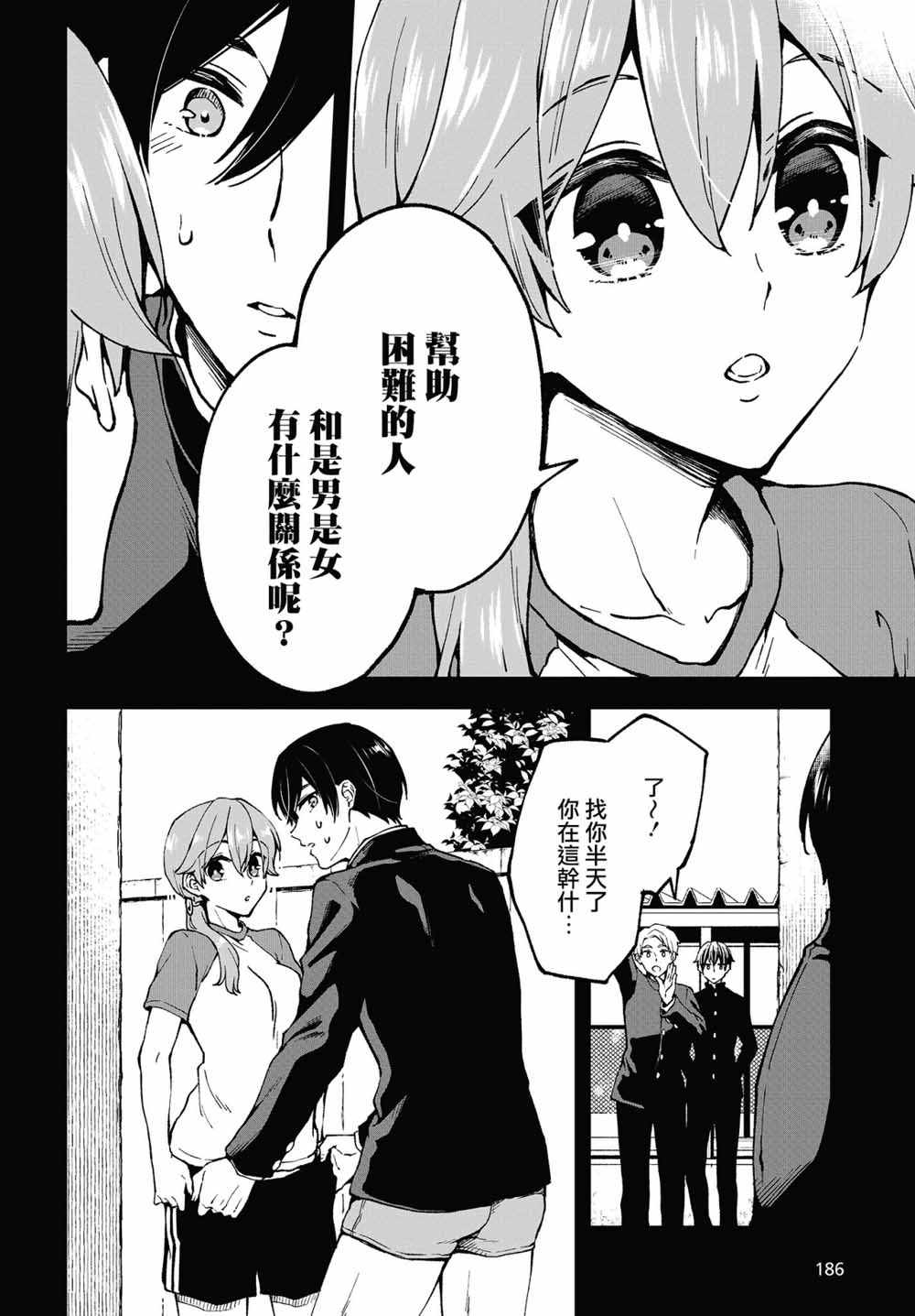 《都是性别惹的祸》漫画 003集