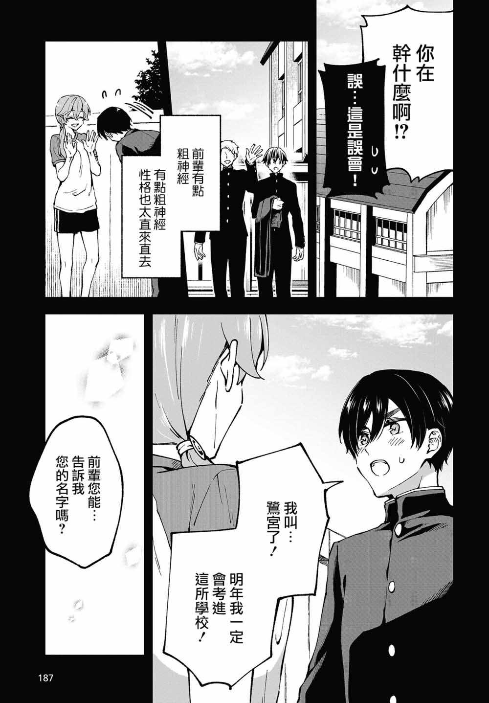 《都是性别惹的祸》漫画 003集