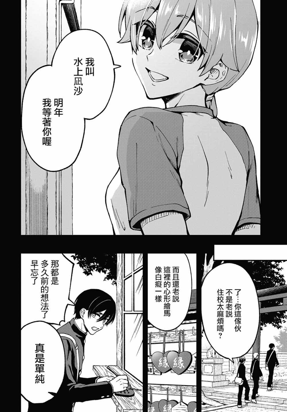 《都是性别惹的祸》漫画 003集