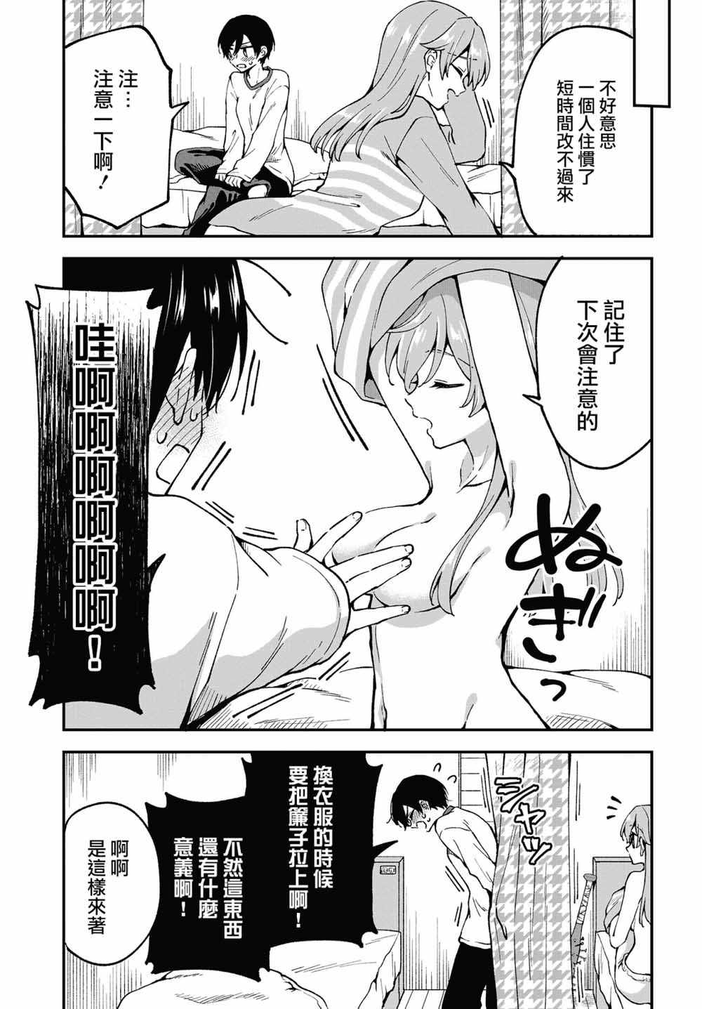 《都是性别惹的祸》漫画 003集