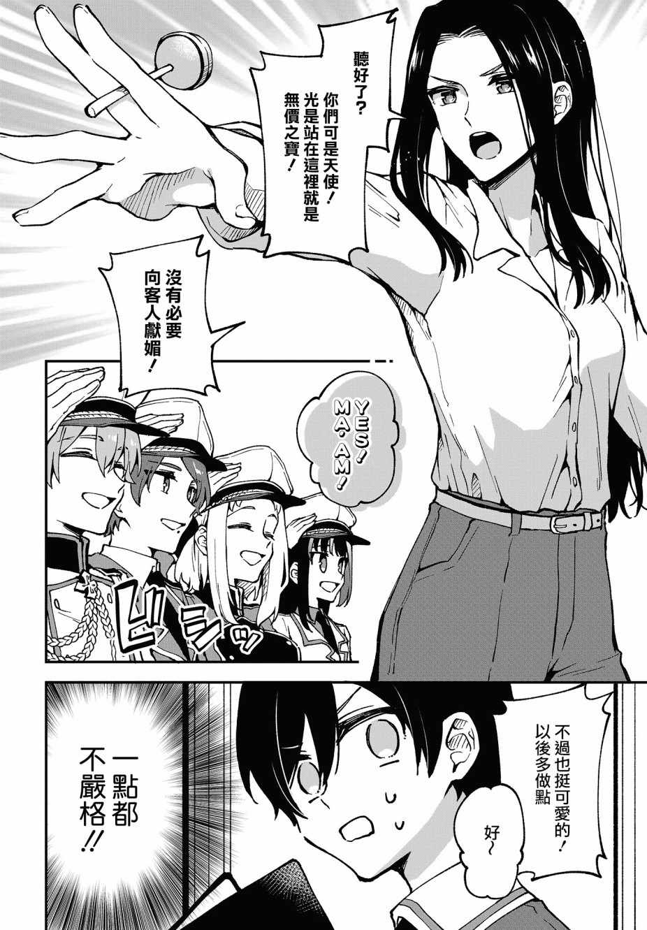 《都是性别惹的祸》漫画 004集