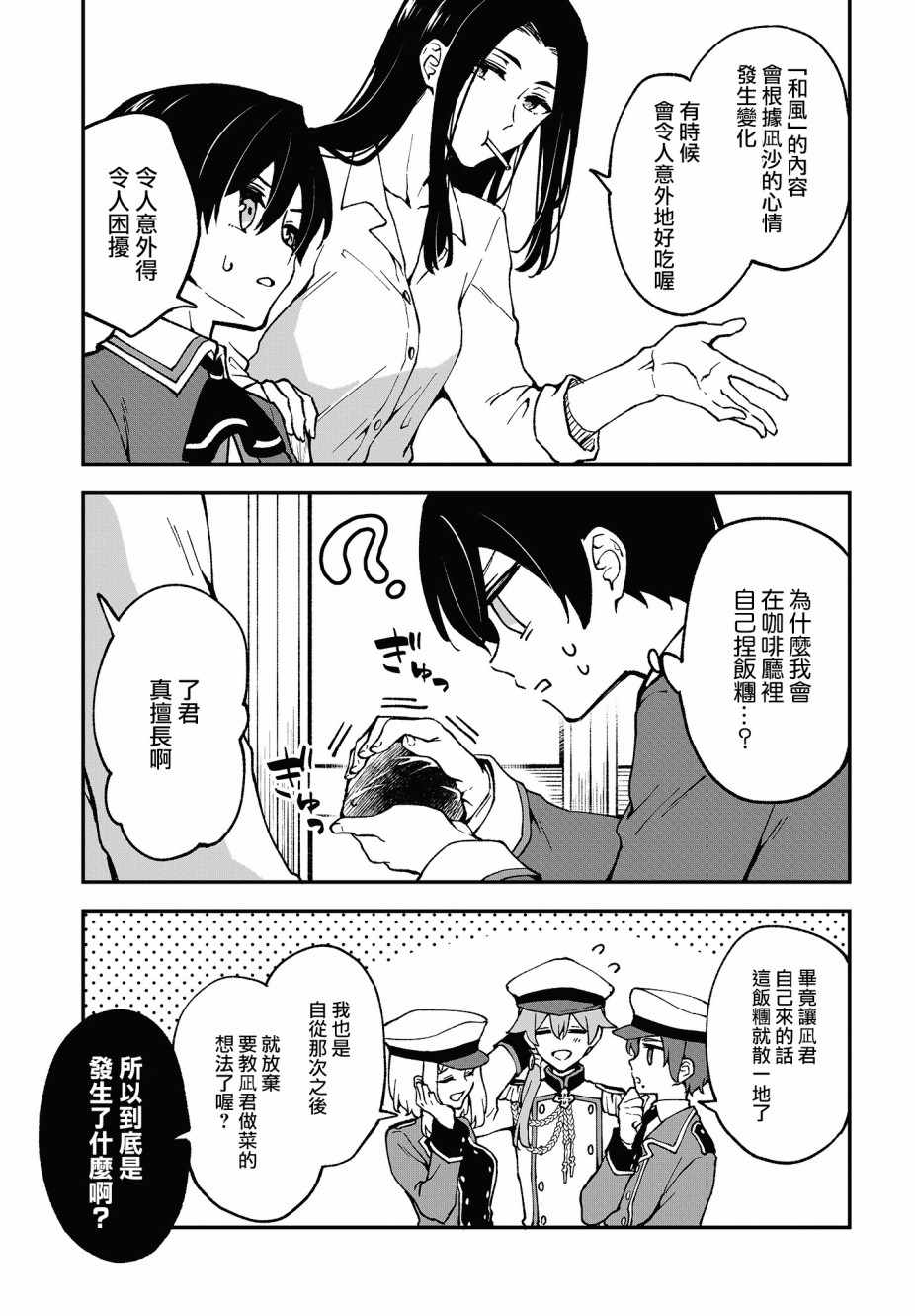 《都是性别惹的祸》漫画 004集