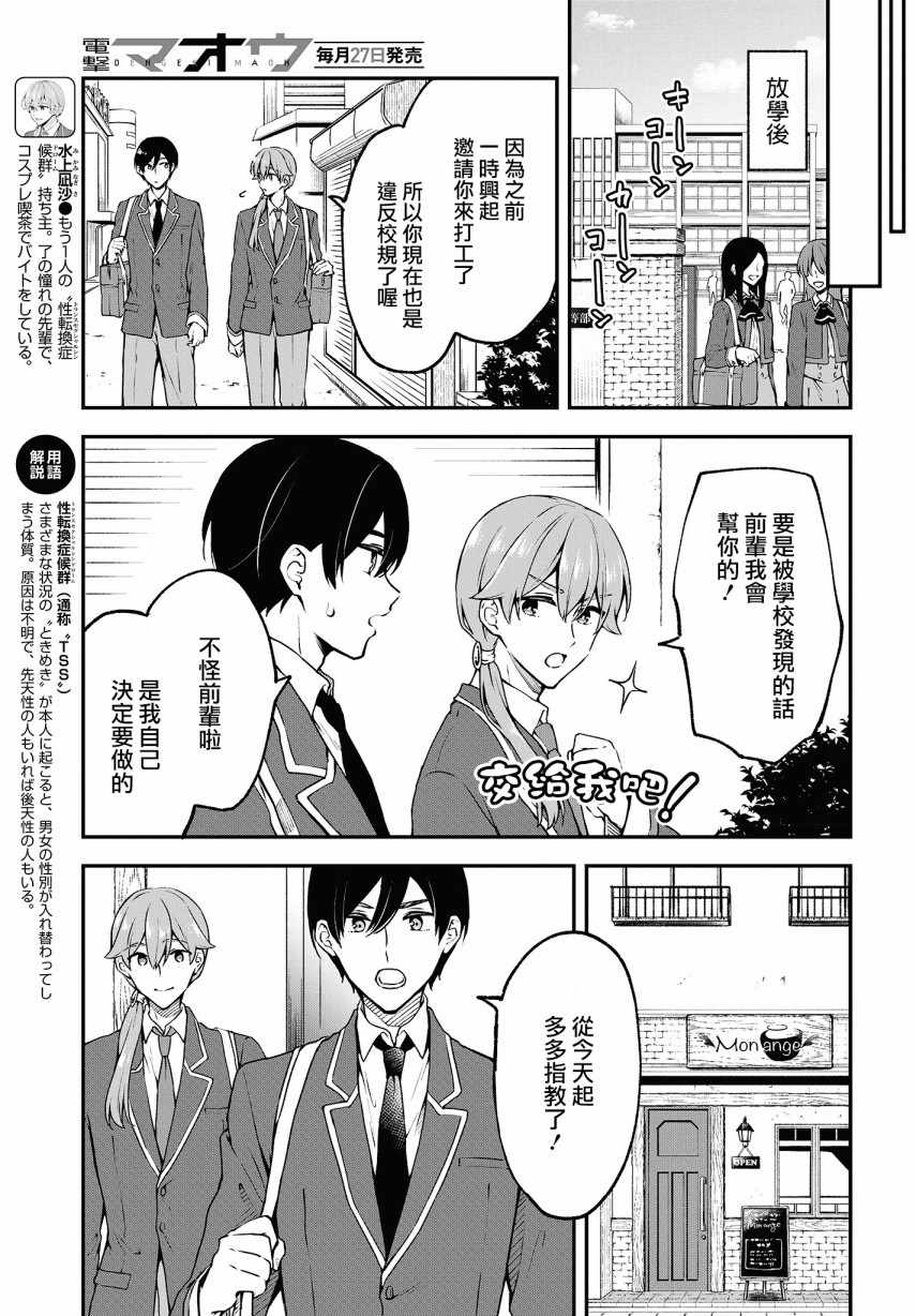 《都是性别惹的祸》漫画 005集