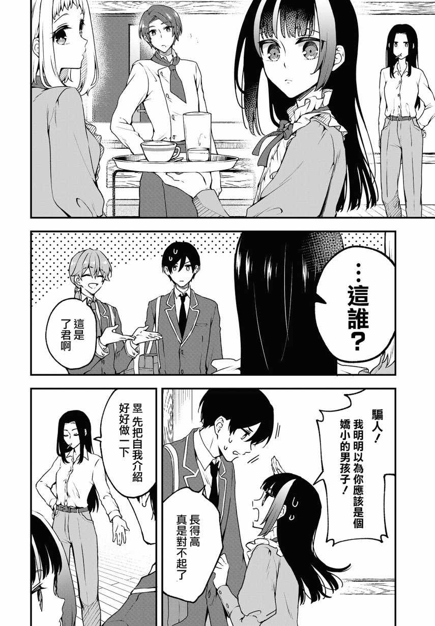 《都是性别惹的祸》漫画 005集