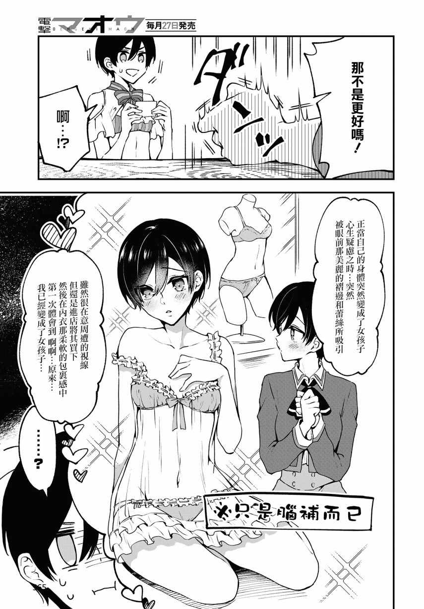 《都是性别惹的祸》漫画 005集