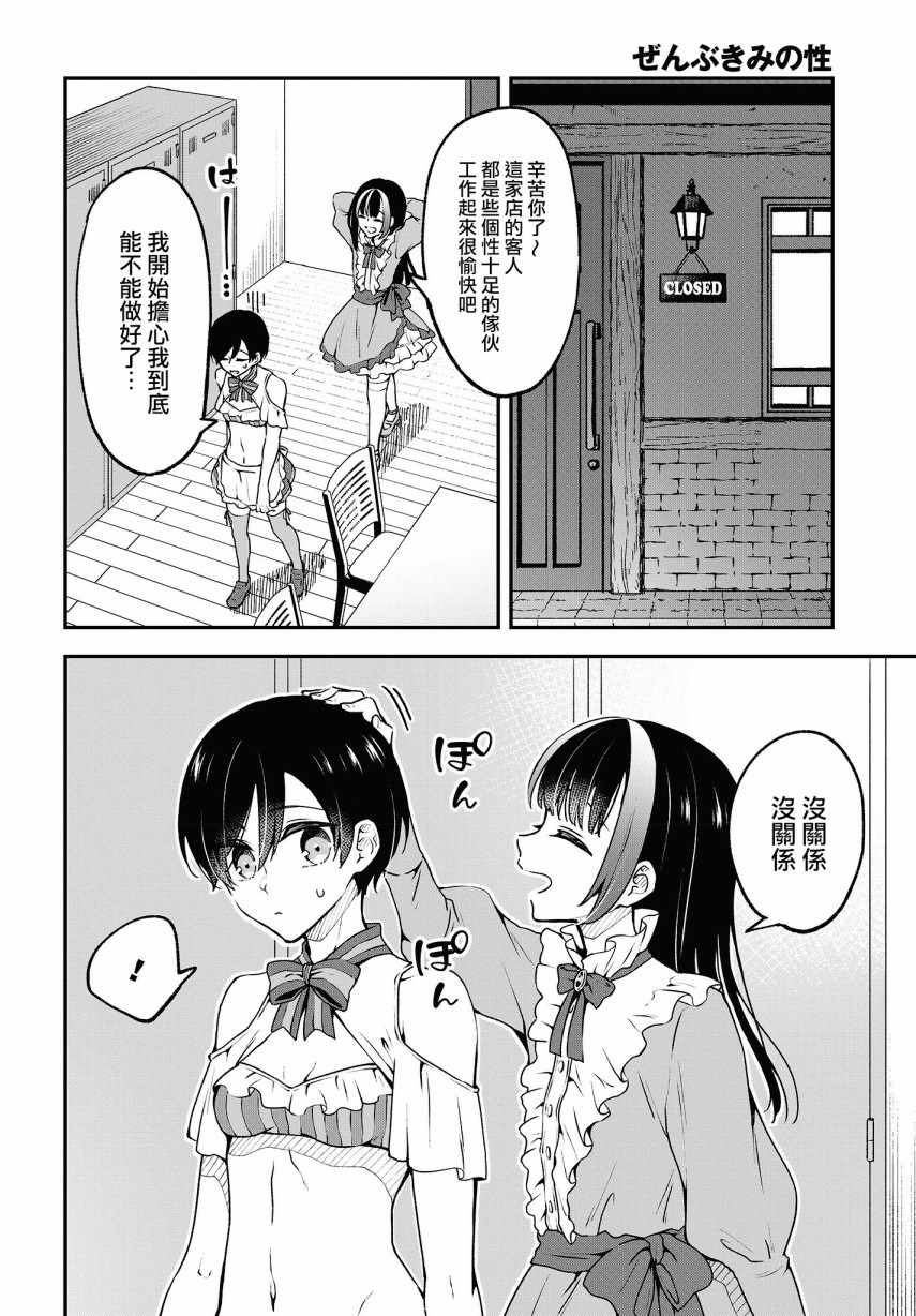 《都是性别惹的祸》漫画 005集