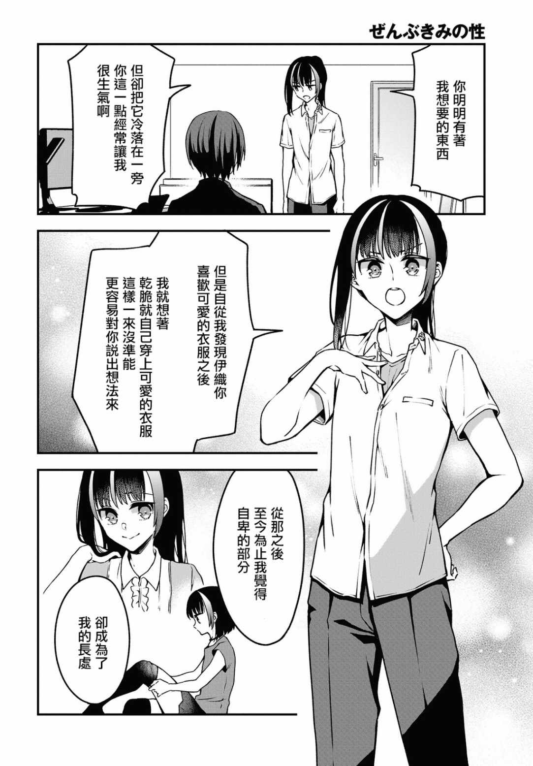 《都是性别惹的祸》漫画 010集