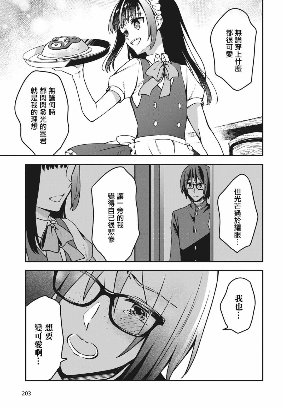 《都是性别惹的祸》漫画 010集