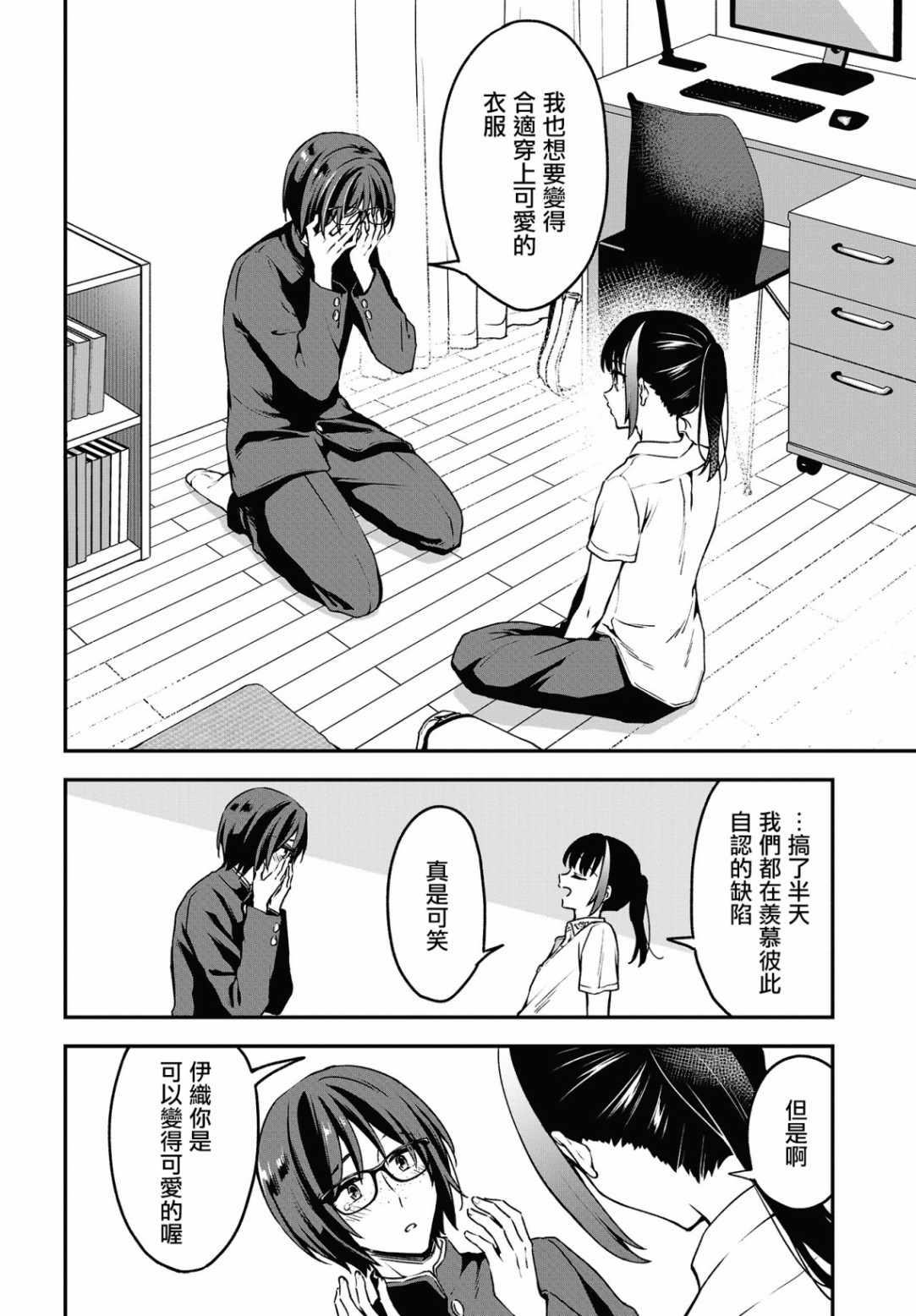 《都是性别惹的祸》漫画 010集