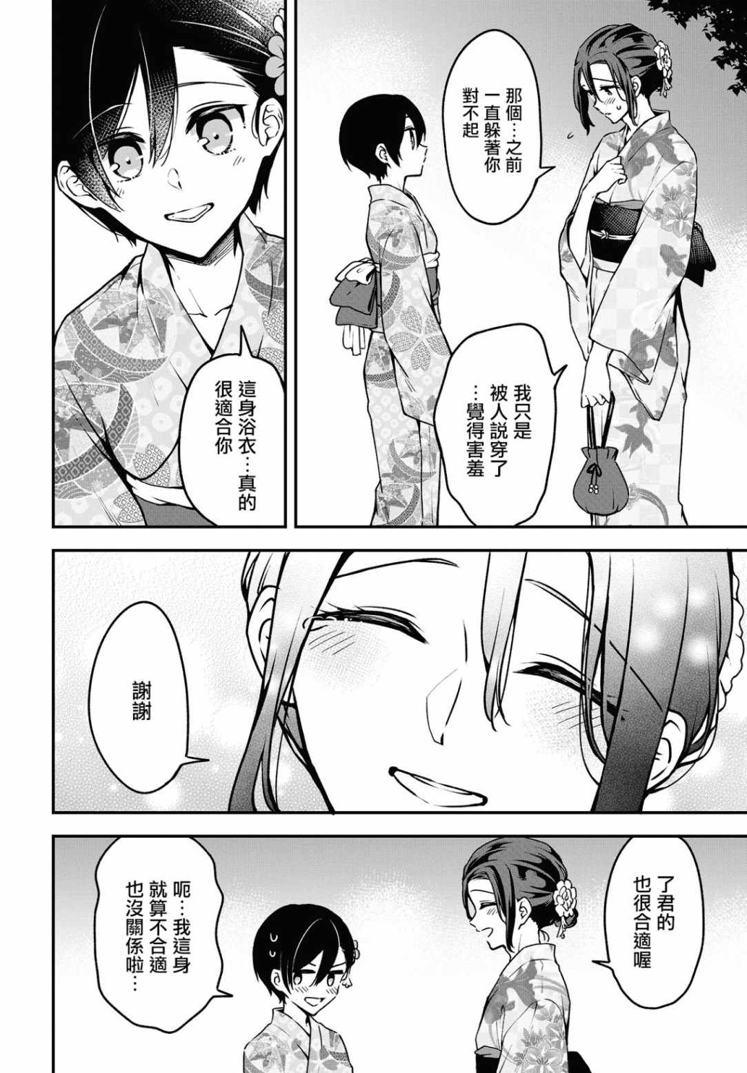 《都是性别惹的祸》漫画 010集