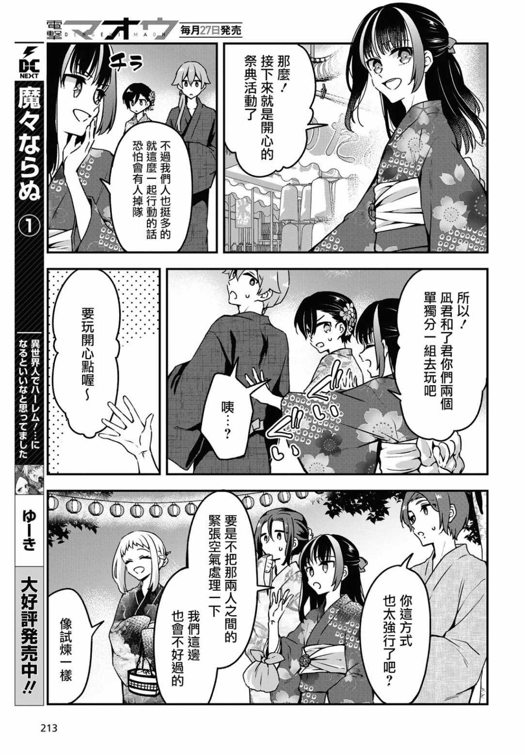 《都是性别惹的祸》漫画 010集