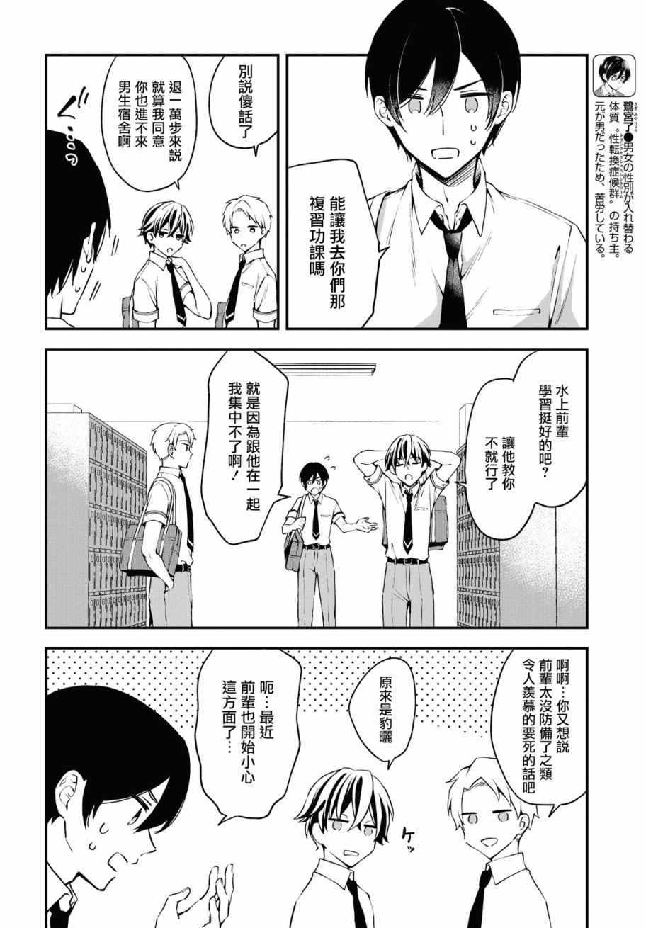 《都是性别惹的祸》漫画 013集