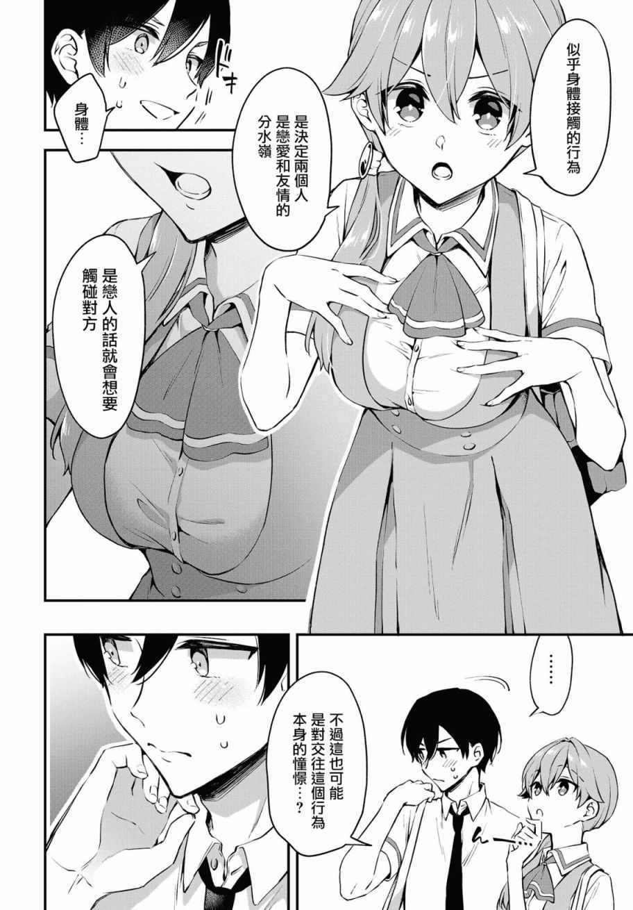 《都是性别惹的祸》漫画 013集