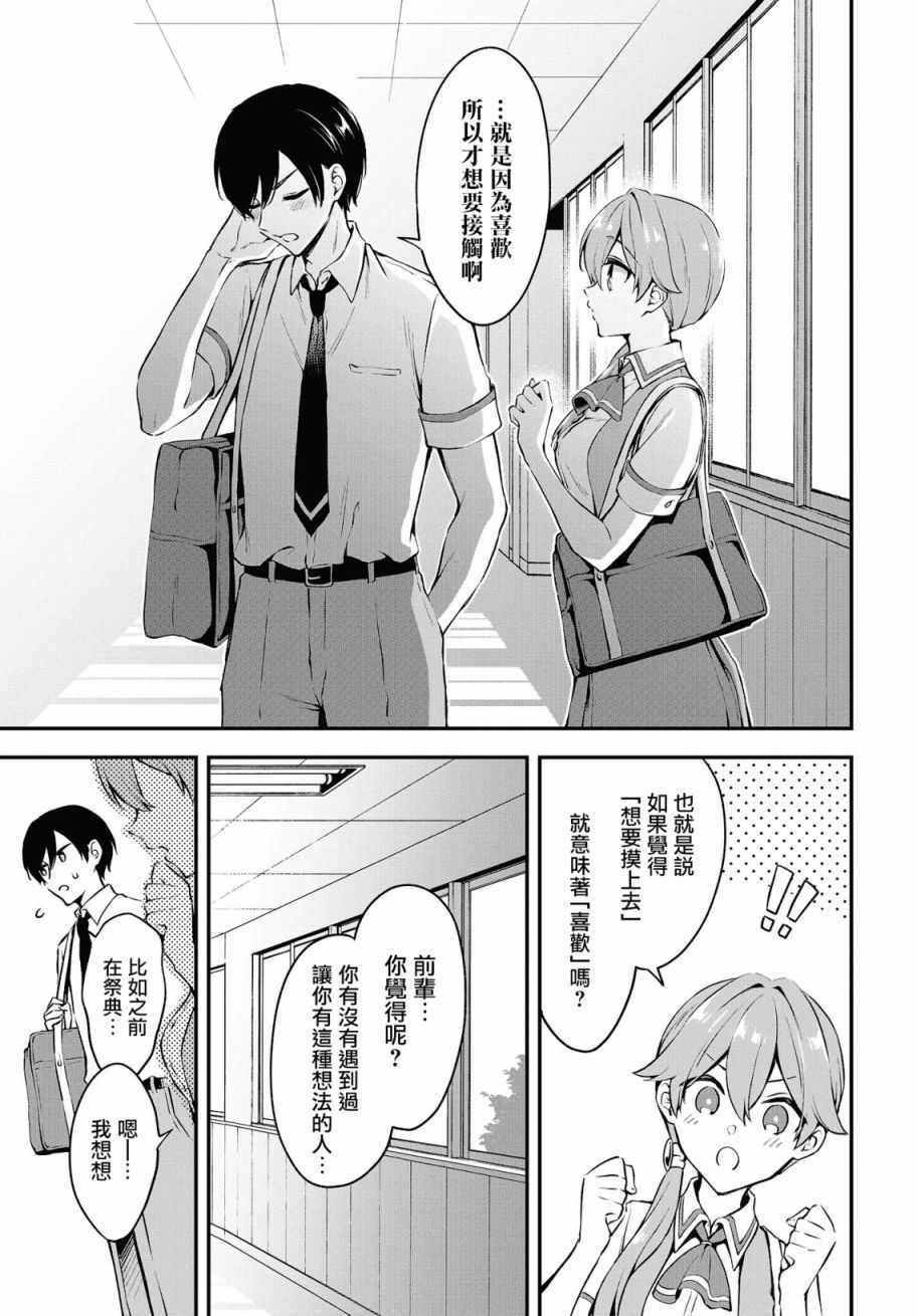 《都是性别惹的祸》漫画 013集