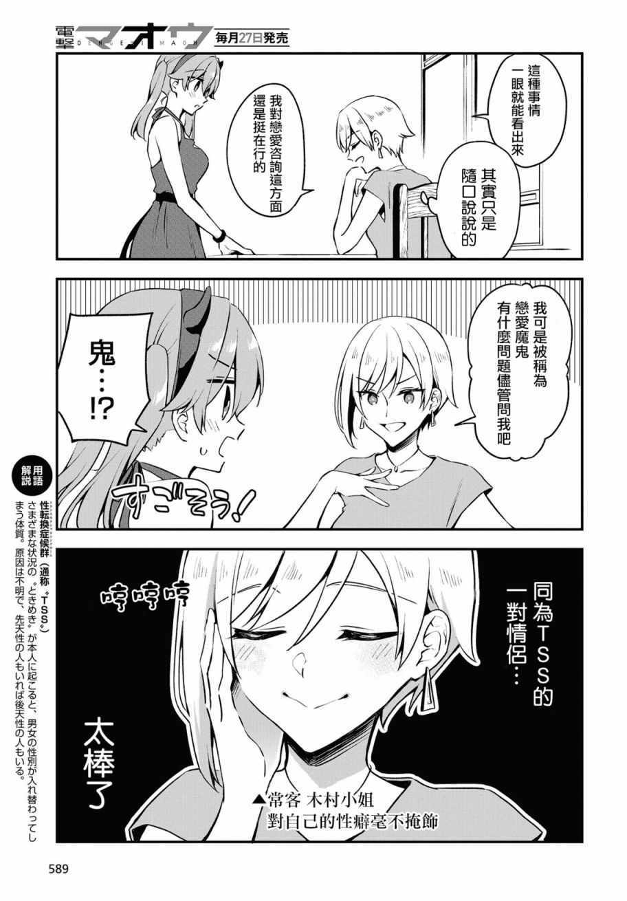 《都是性别惹的祸》漫画 013集