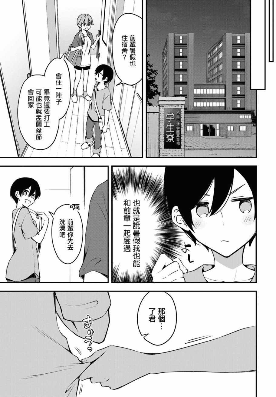 《都是性别惹的祸》漫画 013集