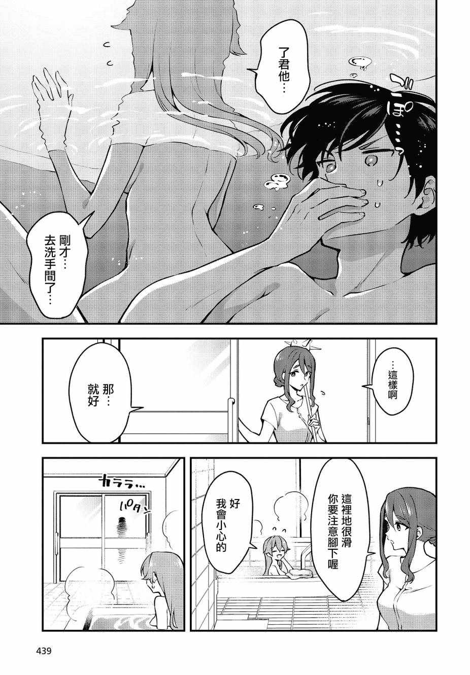 《都是性别惹的祸》漫画 015集