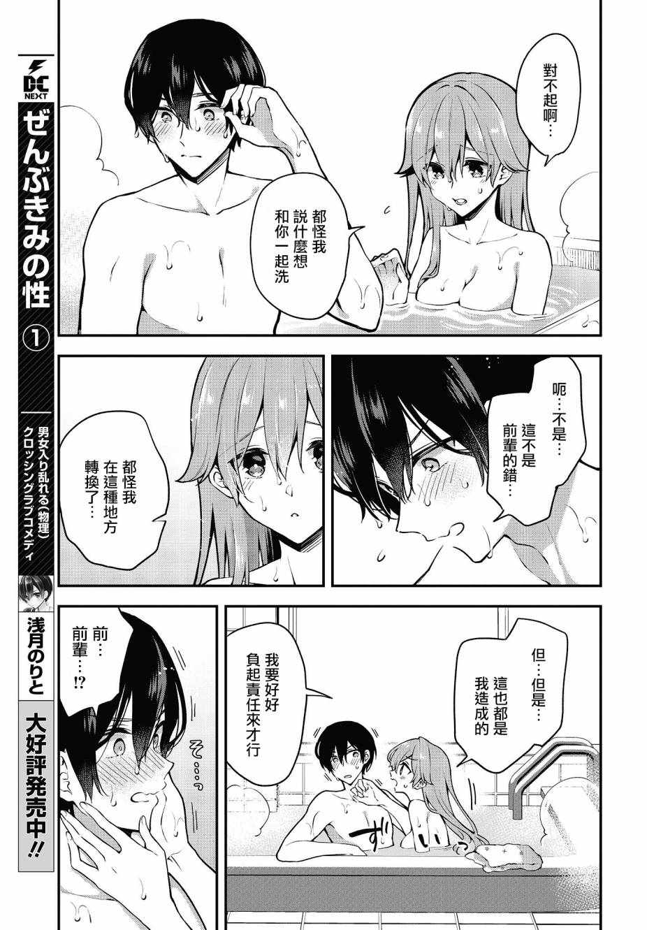 《都是性别惹的祸》漫画 015集