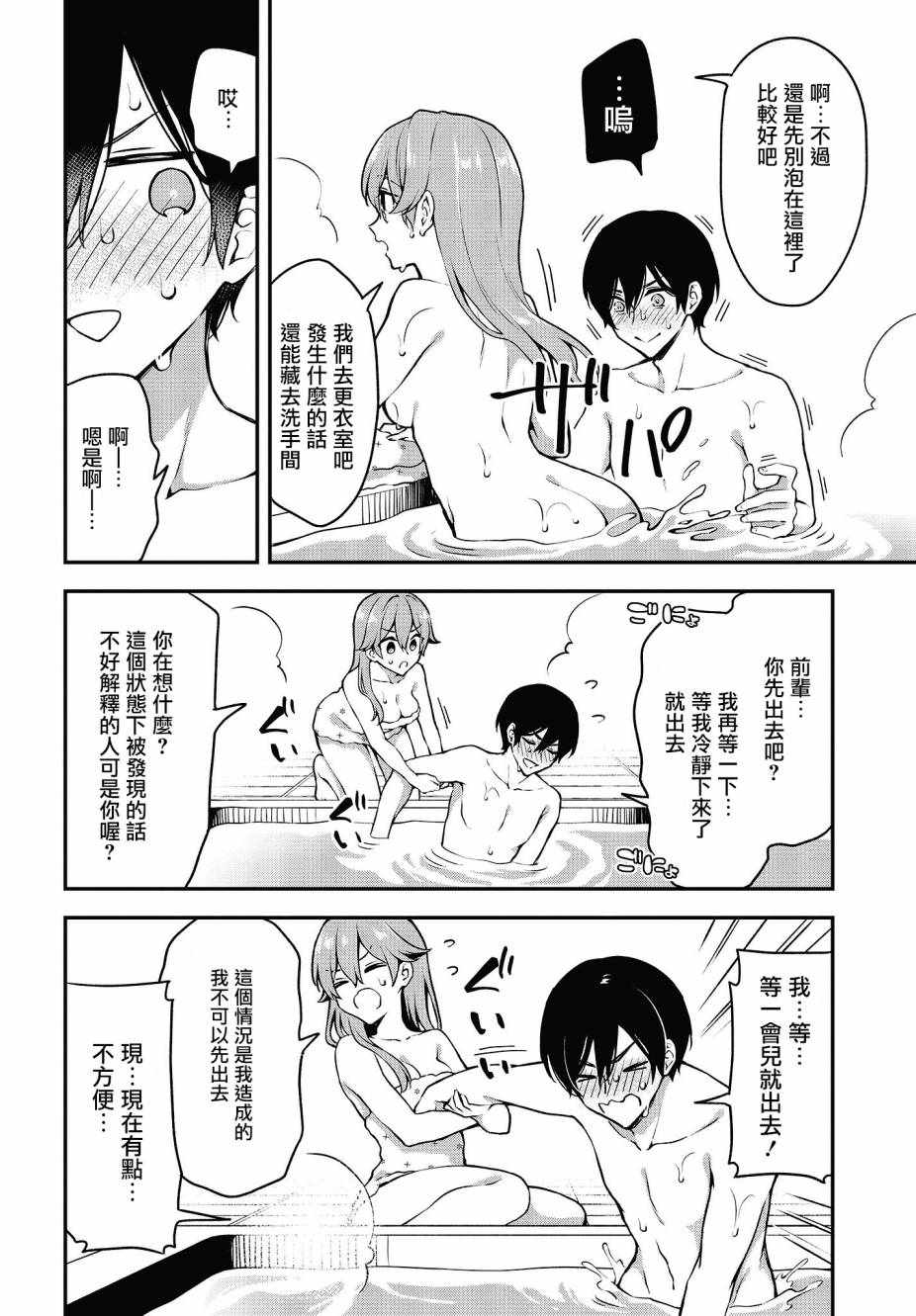 《都是性别惹的祸》漫画 015集