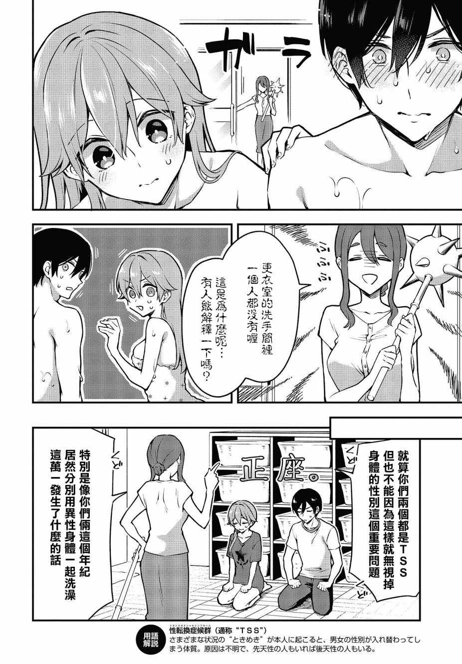 《都是性别惹的祸》漫画 015集