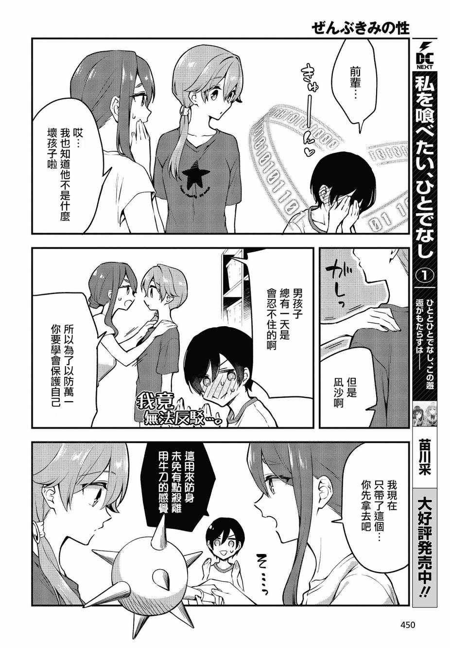 《都是性别惹的祸》漫画 015集