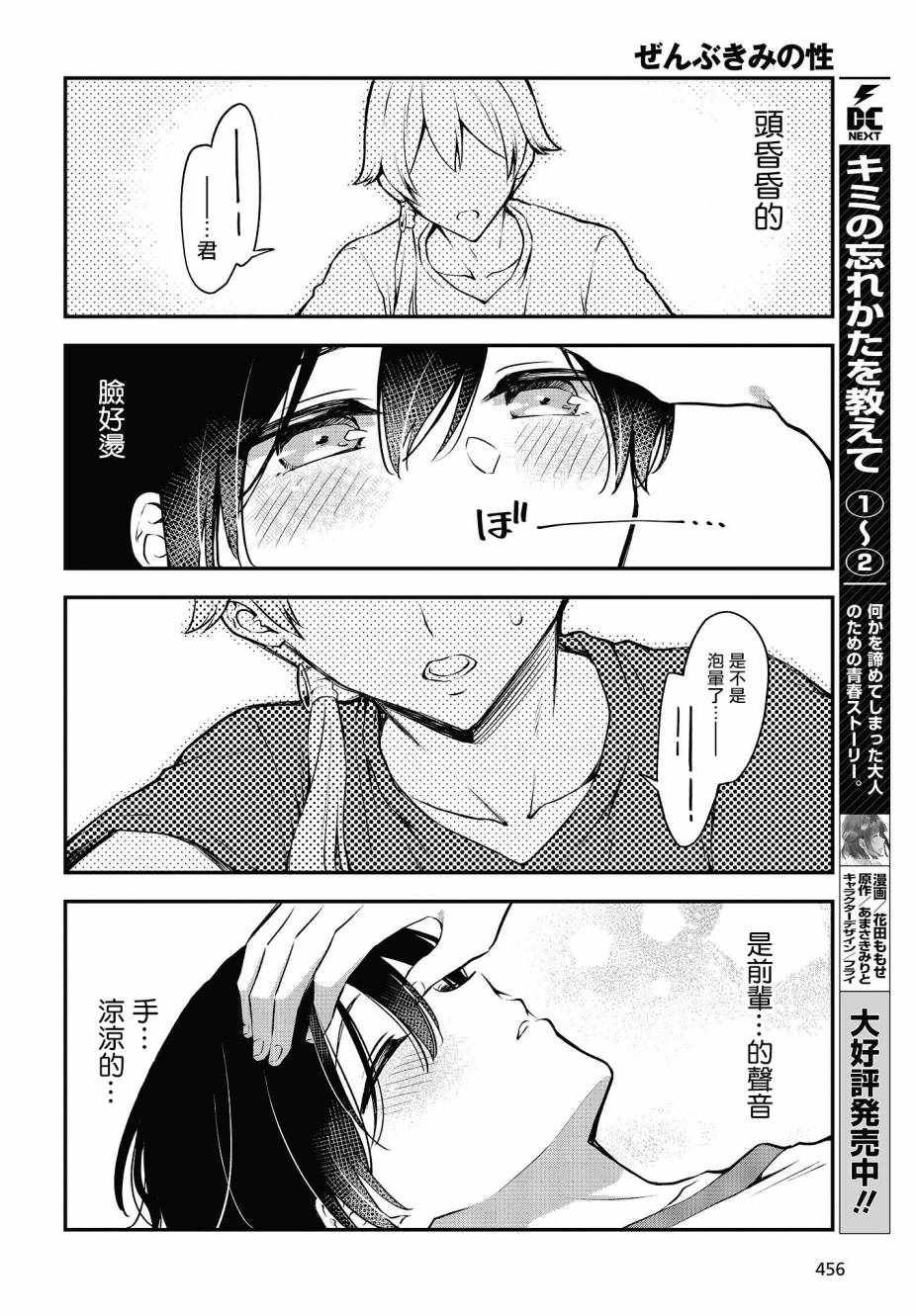 《都是性别惹的祸》漫画 015集