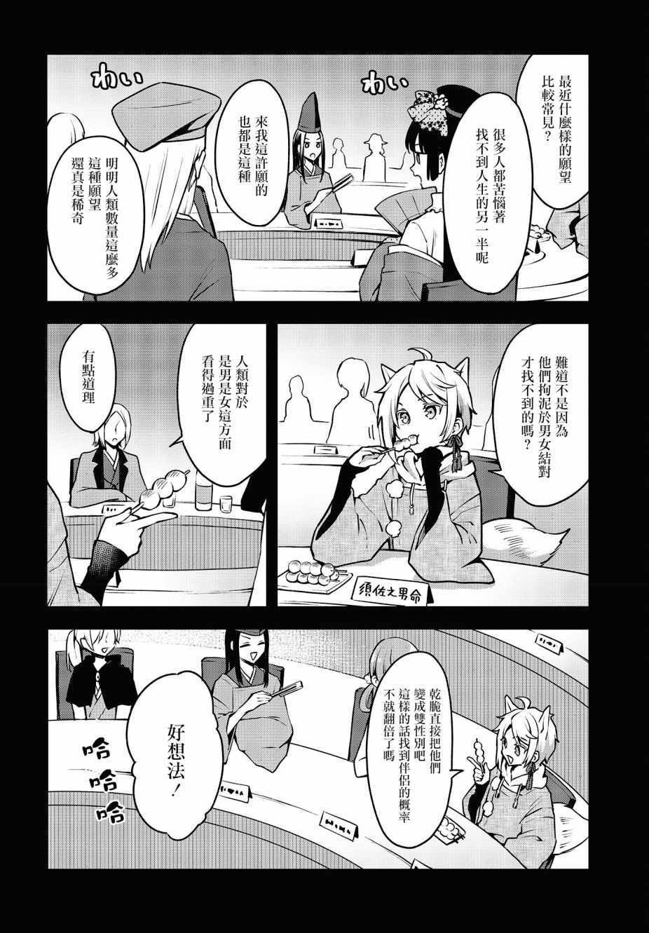 《都是性别惹的祸》漫画 017集