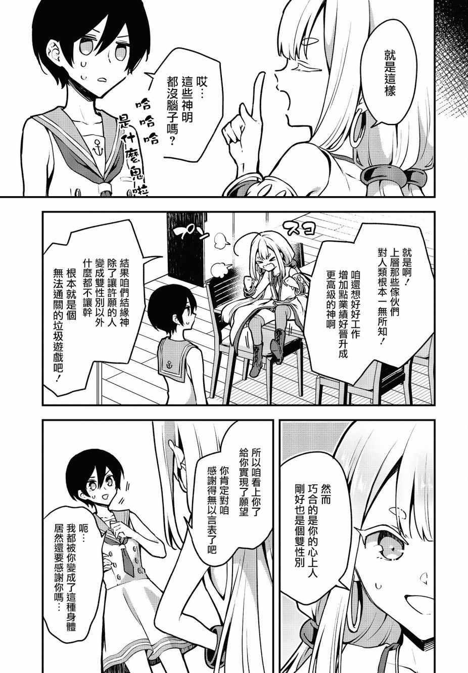 《都是性别惹的祸》漫画 017集