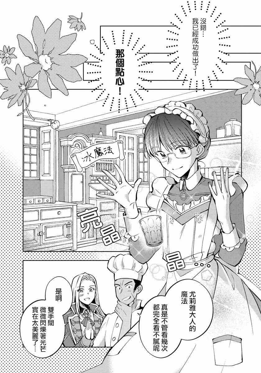 《转生女仆~我养成的公主可不能变成恶役女配~》漫画 转生女仆 011集