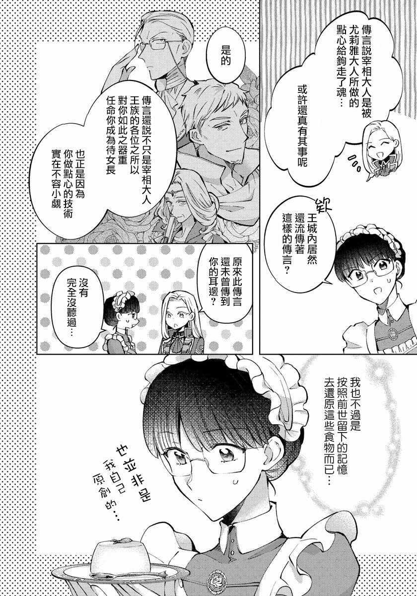 《转生女仆~我养成的公主可不能变成恶役女配~》漫画 转生女仆 011集