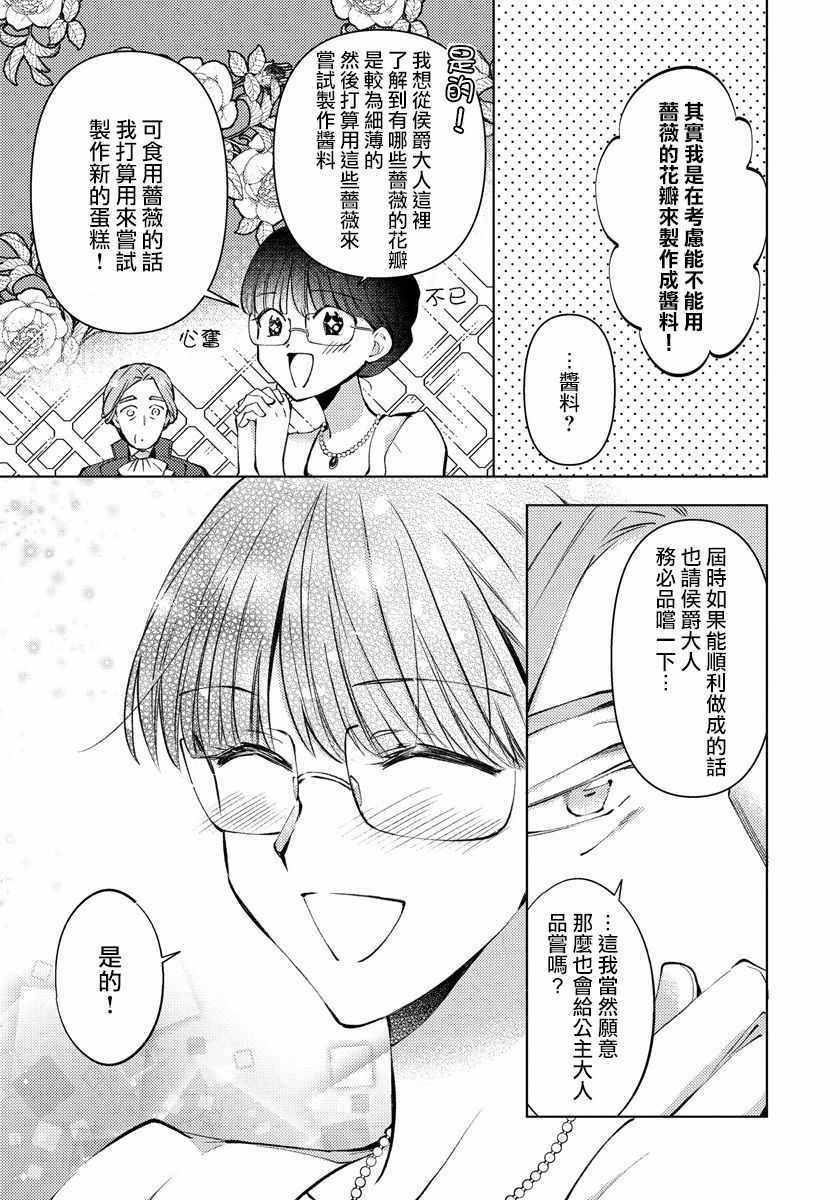 《转生女仆~我养成的公主可不能变成恶役女配~》漫画 转生女仆 011集