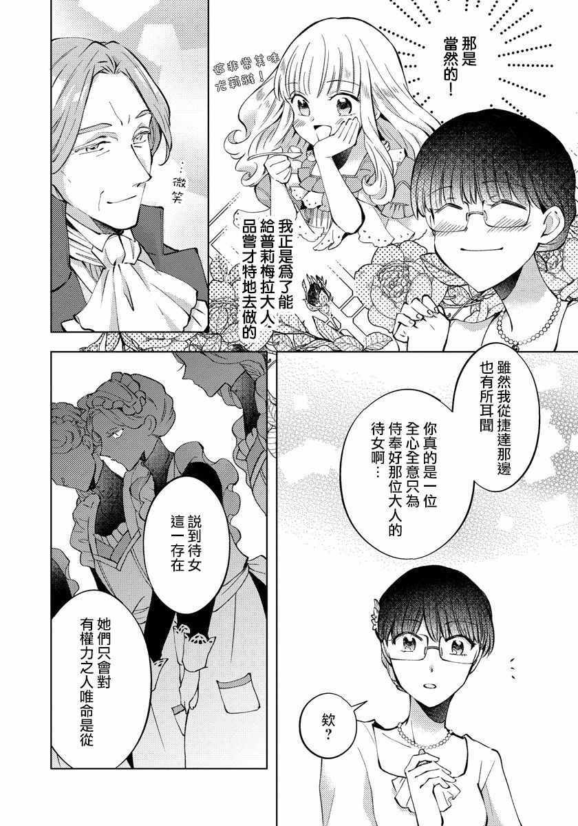 《转生女仆~我养成的公主可不能变成恶役女配~》漫画 转生女仆 011集