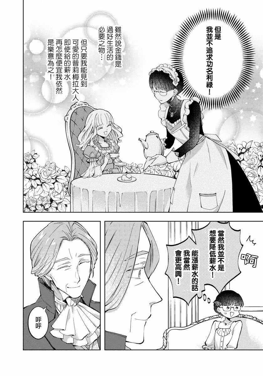 《转生女仆~我养成的公主可不能变成恶役女配~》漫画 转生女仆 011集