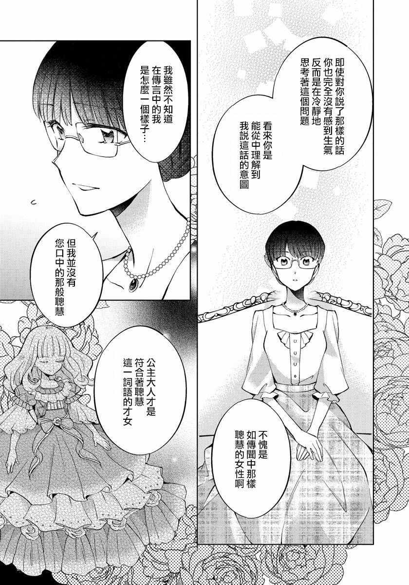 《转生女仆~我养成的公主可不能变成恶役女配~》漫画 转生女仆 011集