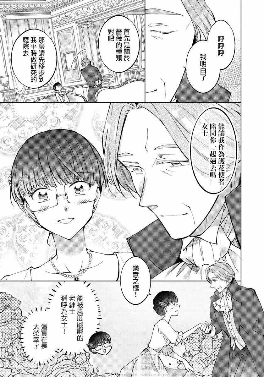 《转生女仆~我养成的公主可不能变成恶役女配~》漫画 转生女仆 011集