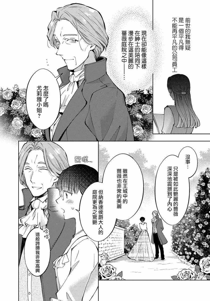 《转生女仆~我养成的公主可不能变成恶役女配~》漫画 转生女仆 011集