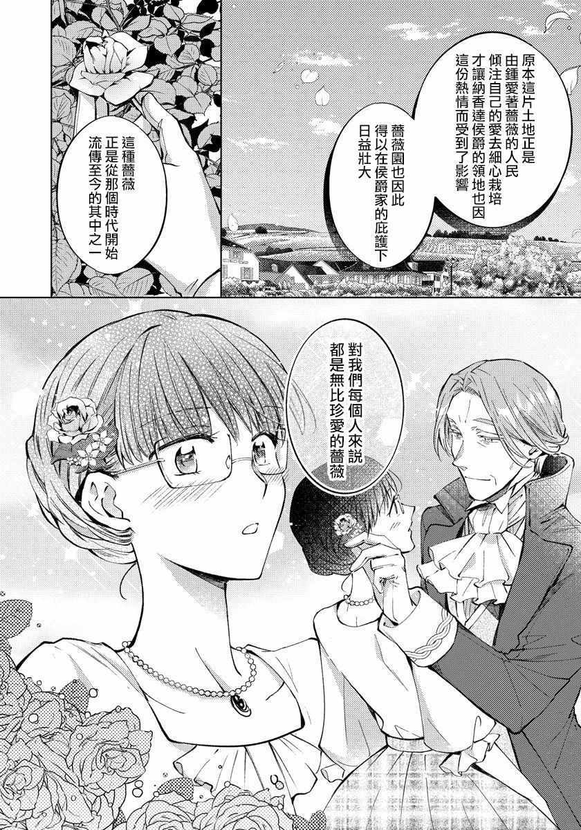 《转生女仆~我养成的公主可不能变成恶役女配~》漫画 转生女仆 011集