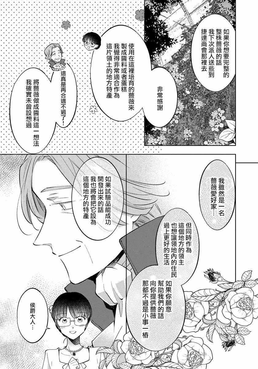 《转生女仆~我养成的公主可不能变成恶役女配~》漫画 转生女仆 011集