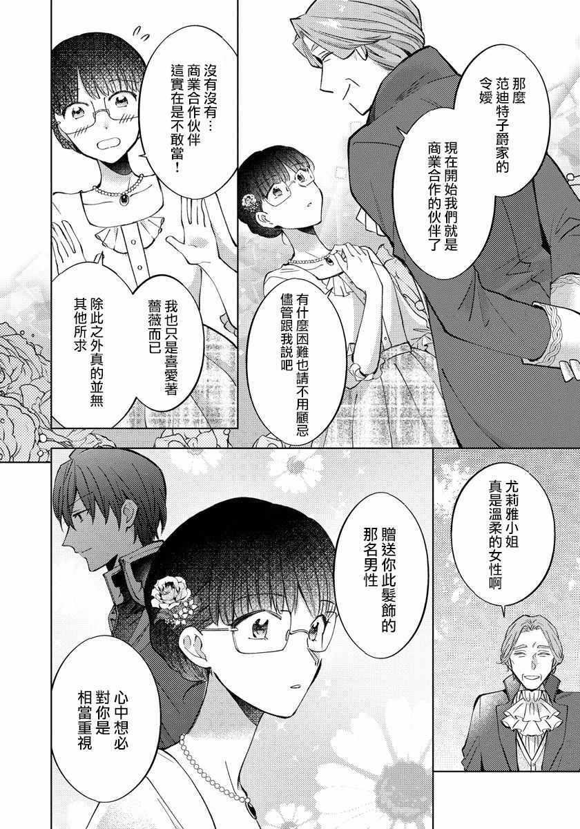 《转生女仆~我养成的公主可不能变成恶役女配~》漫画 转生女仆 011集