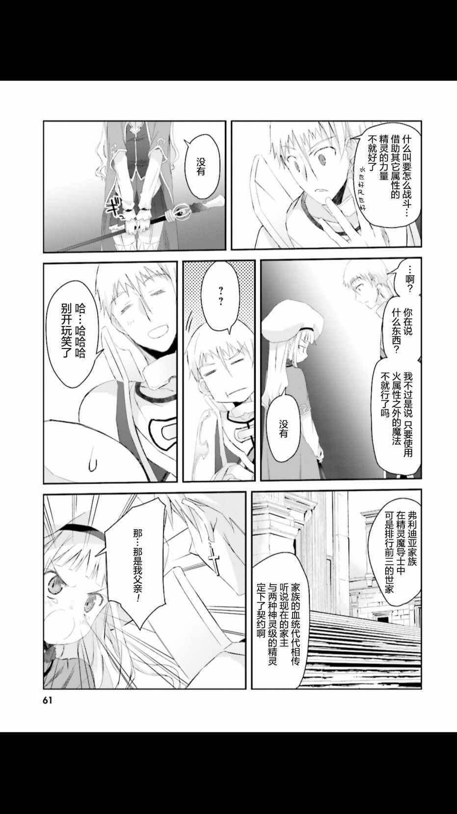 《谁都能做到的暗中协助魔王讨伐》漫画 暗中协助魔王讨伐 003集